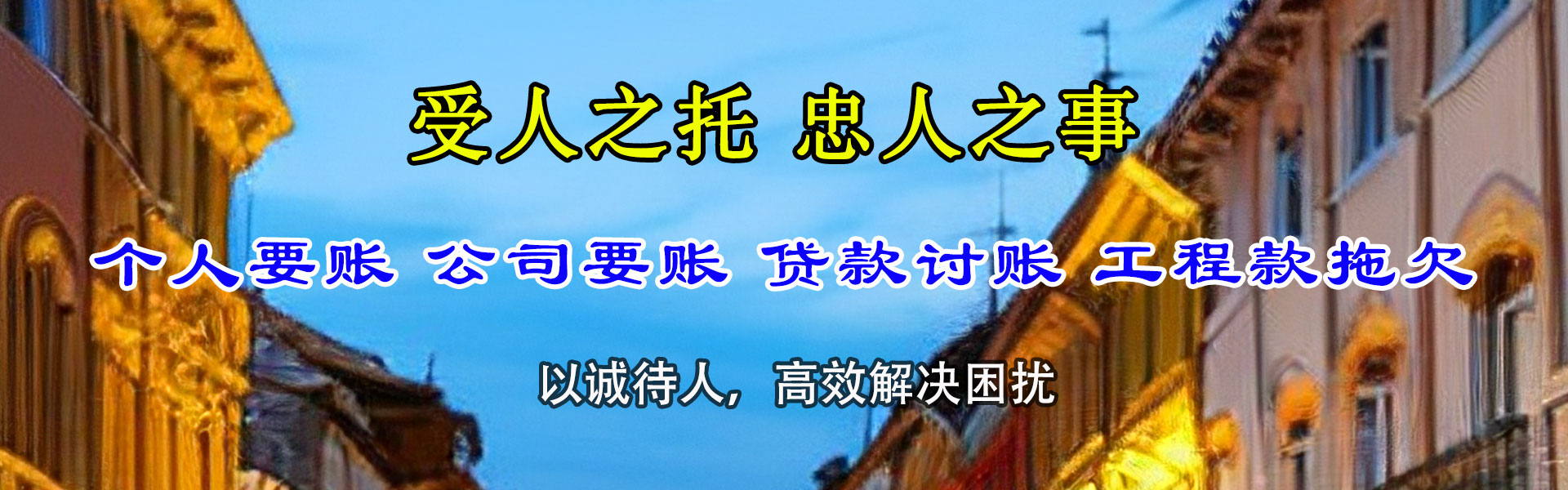 集美收账公司